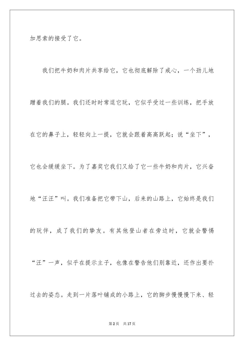 2024动物情感作文_63_第2页