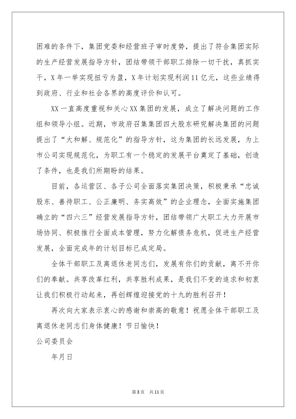 中秋慰问信范本8篇_第3页