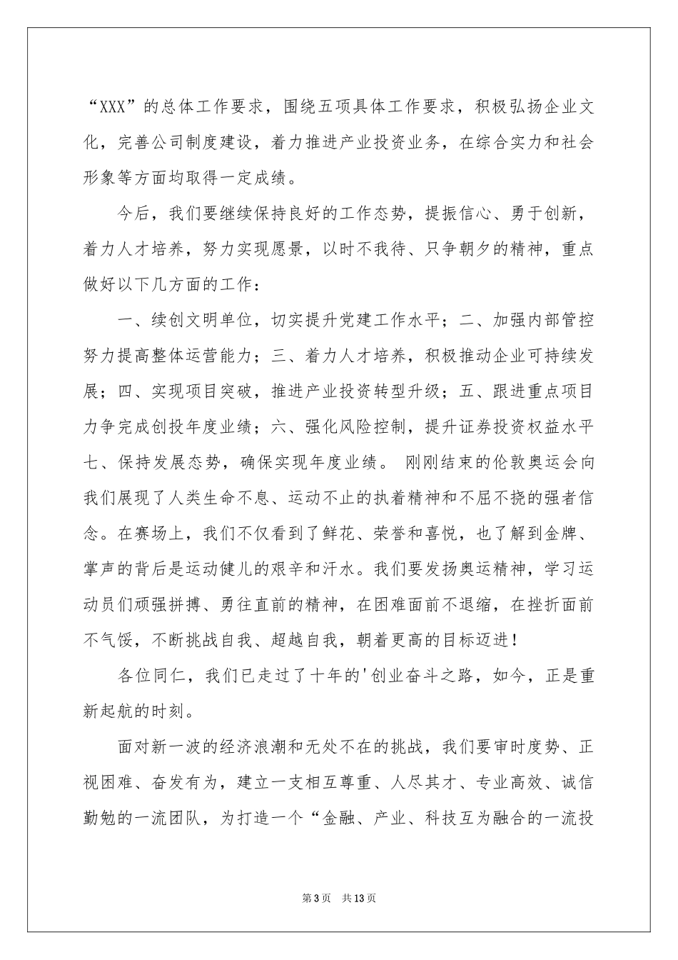 中秋慰问信范本10篇_第3页