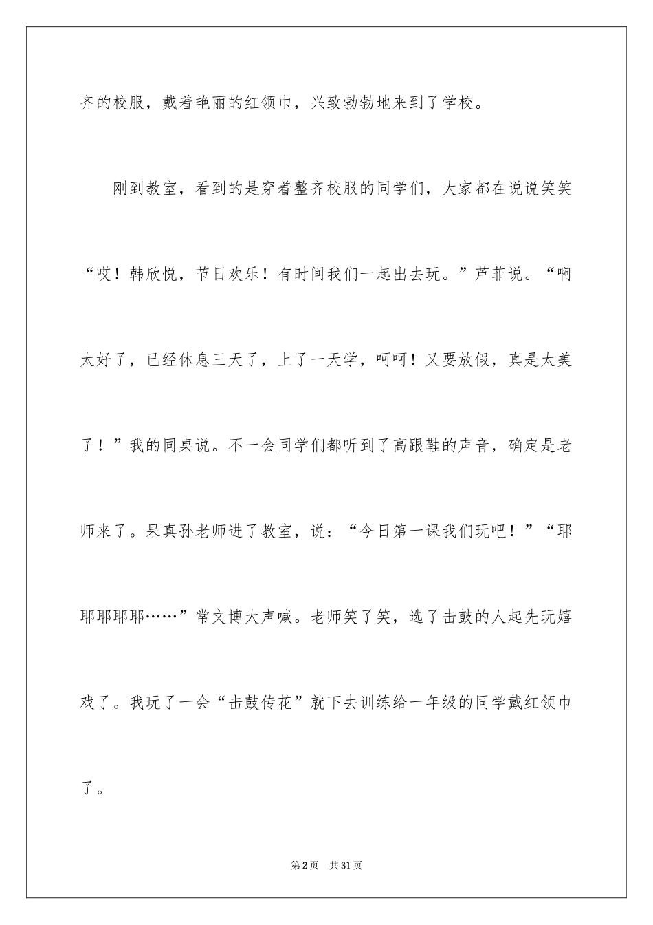 2024儿童节的作文600字_2_第2页