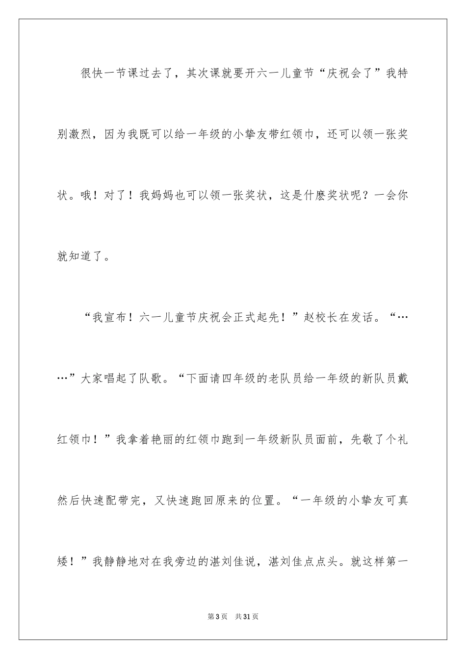 2024儿童节的作文600字_2_第3页