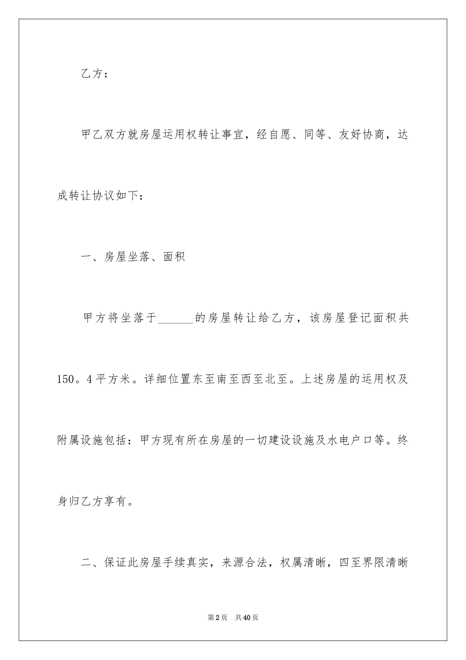 2024农村房屋购房合同_第2页