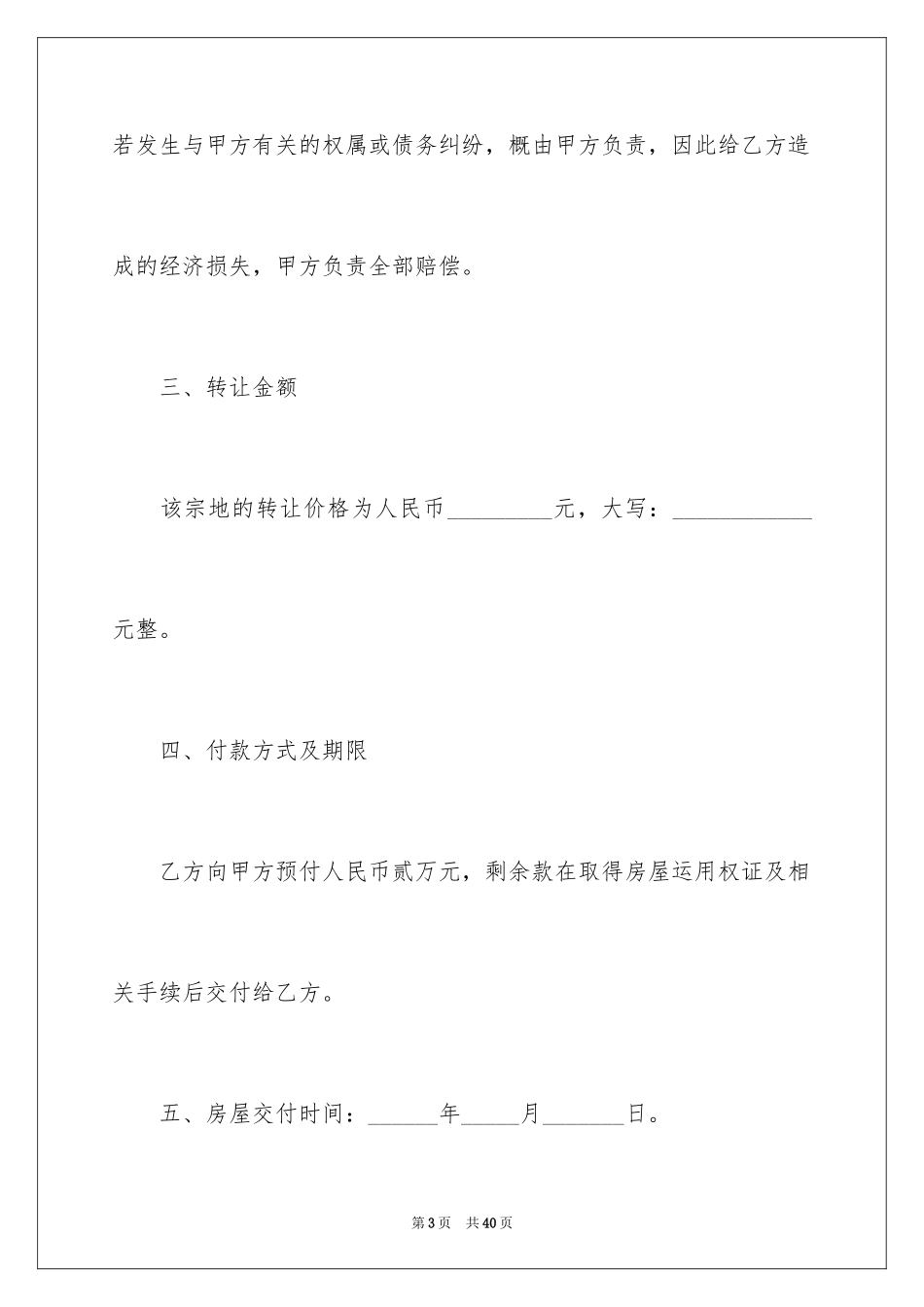 2024农村房屋购房合同_第3页