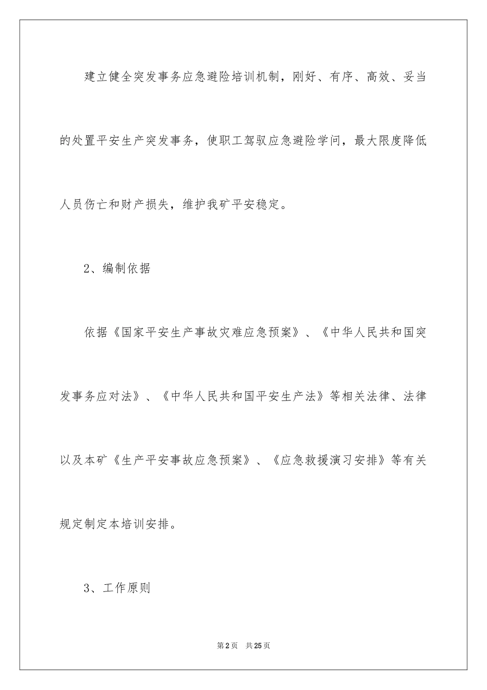 2024培训计划_346_第2页