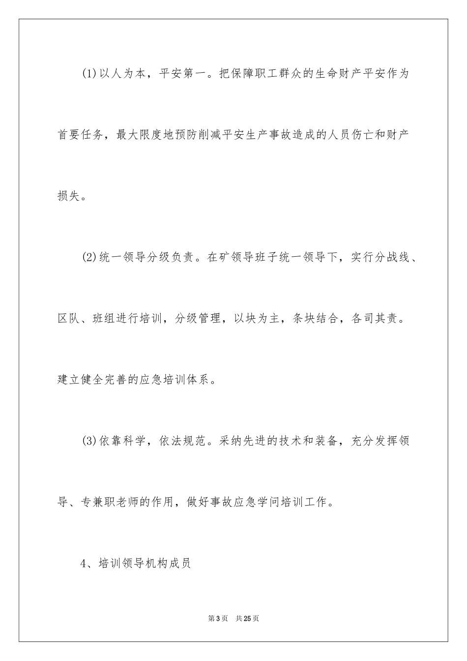 2024培训计划_346_第3页