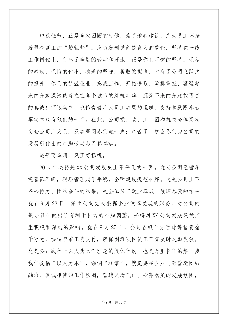 中秋慰问信模板锦集七篇_第2页
