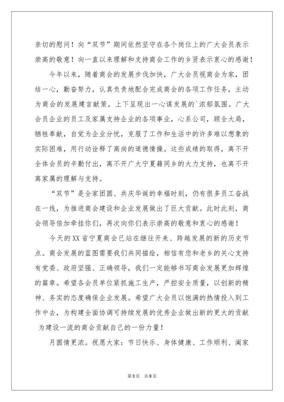 中秋慰问信模板汇总六篇_第3页