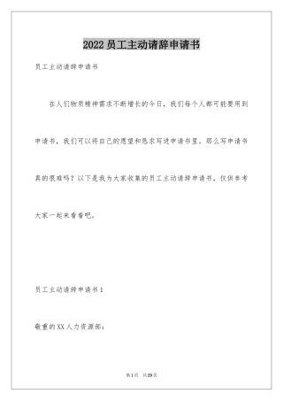 2024员工主动请辞申请书_2