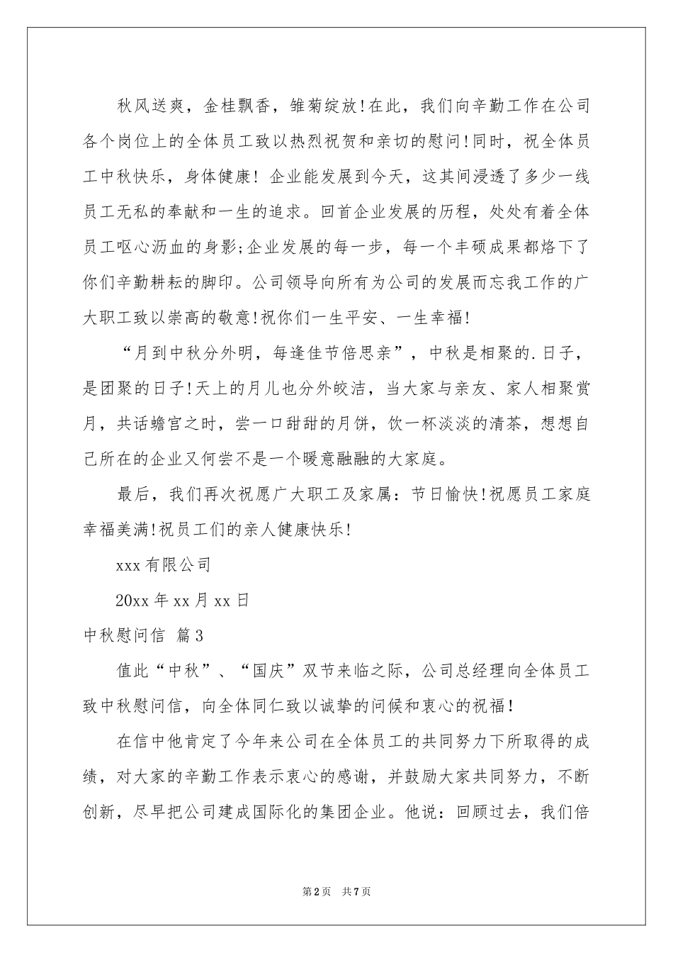 中秋慰问信模板锦集7篇_第2页