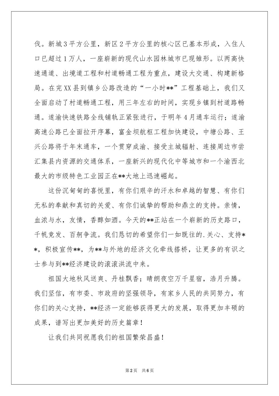 中秋慰问信模板锦集5篇_第2页