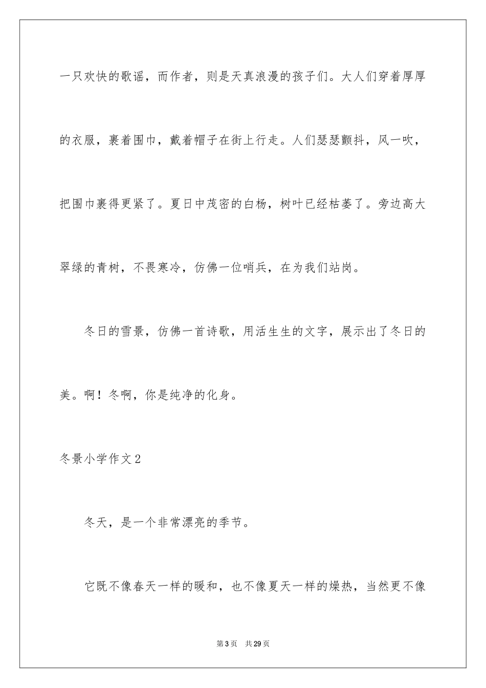 2024冬景小学作文_8_第3页