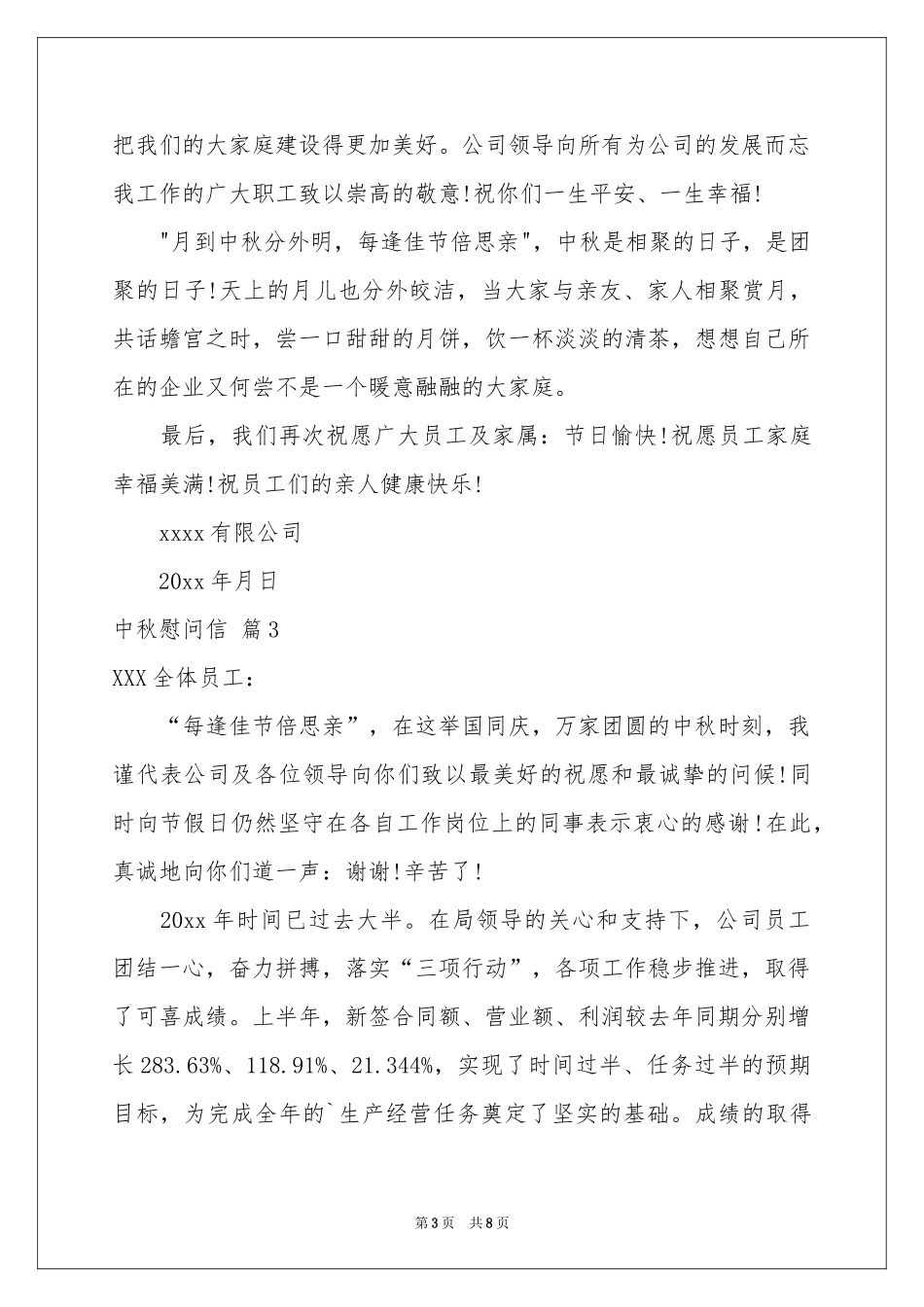 中秋慰问信模板集锦6篇_第3页