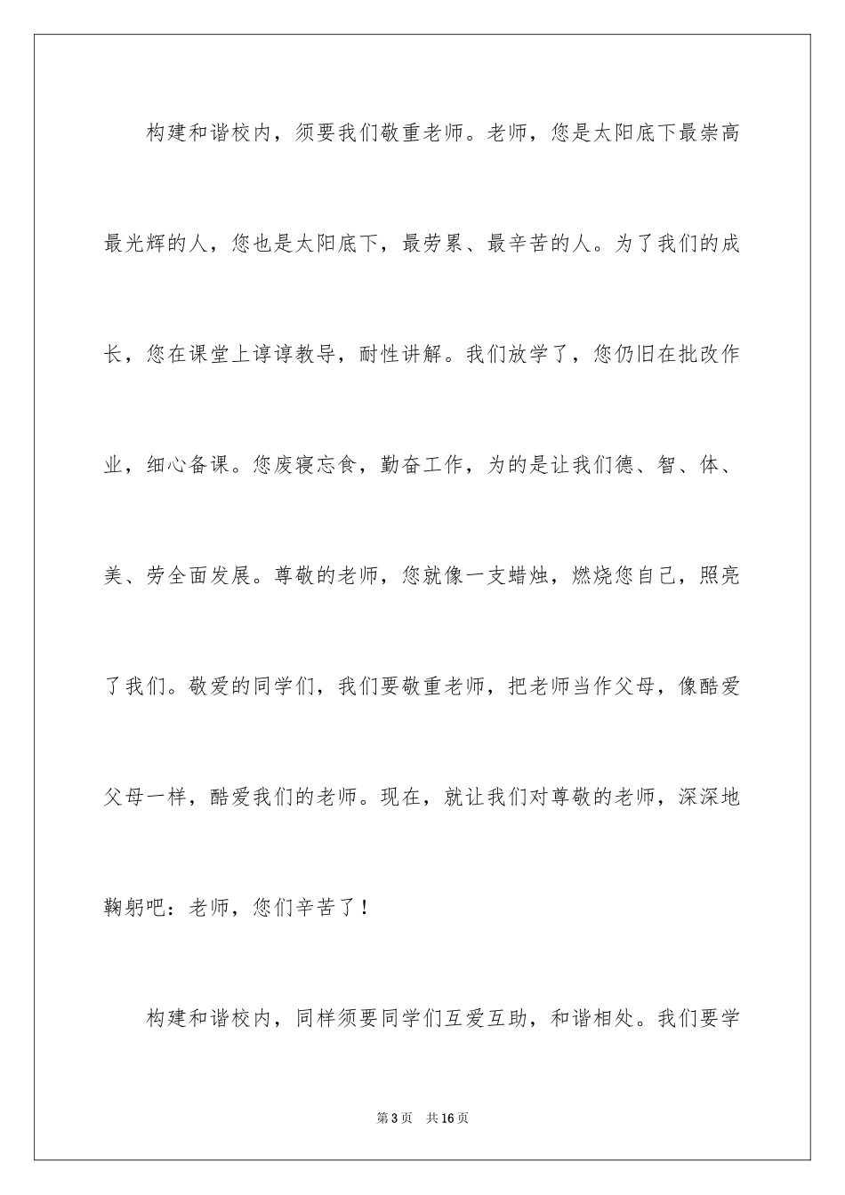 2024同学之间团结友爱的演讲稿_19_第3页