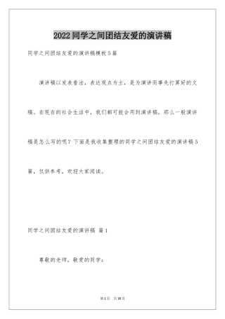 2024同学之间团结友爱的演讲稿_19