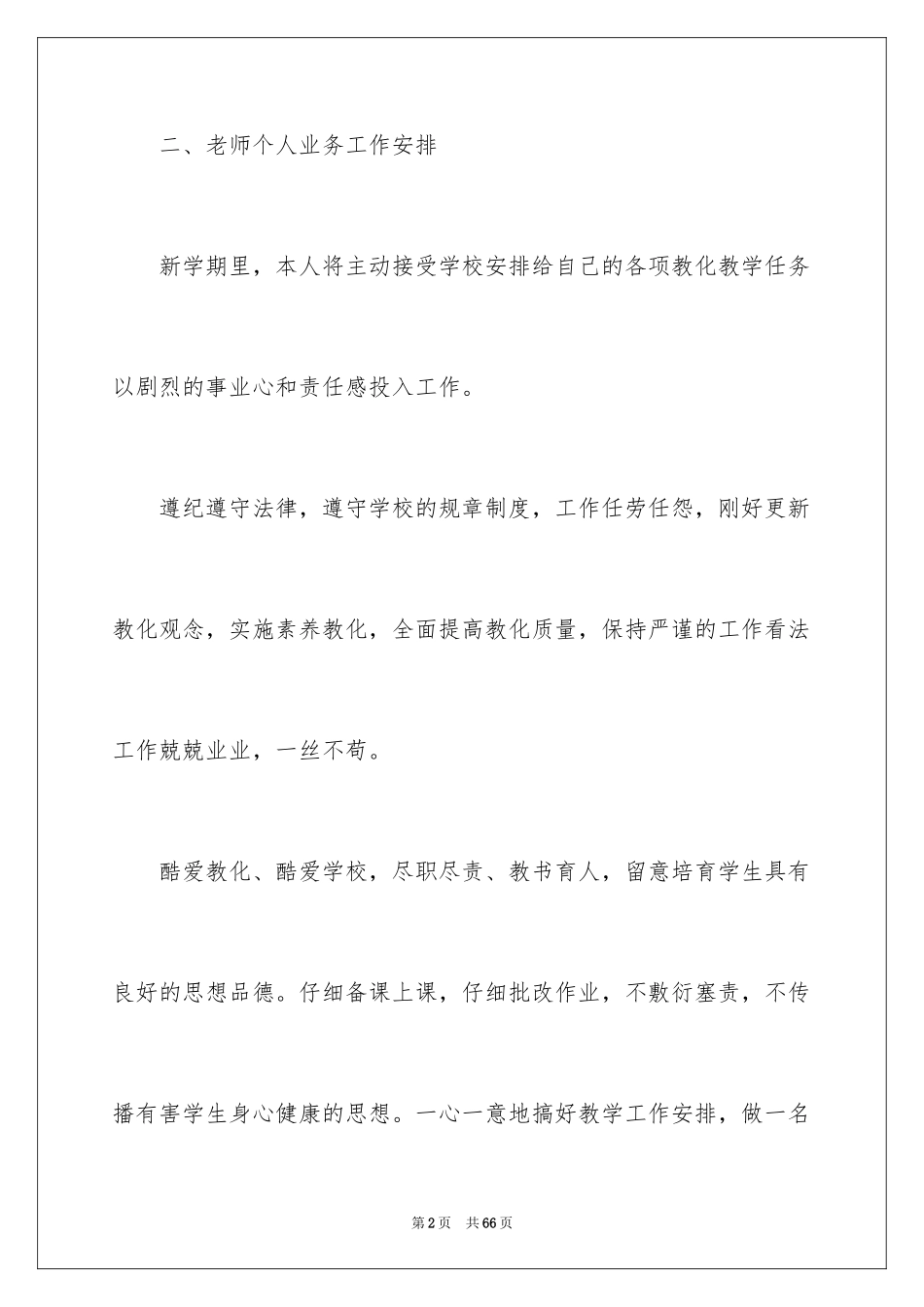 2024培训计划_140_第2页