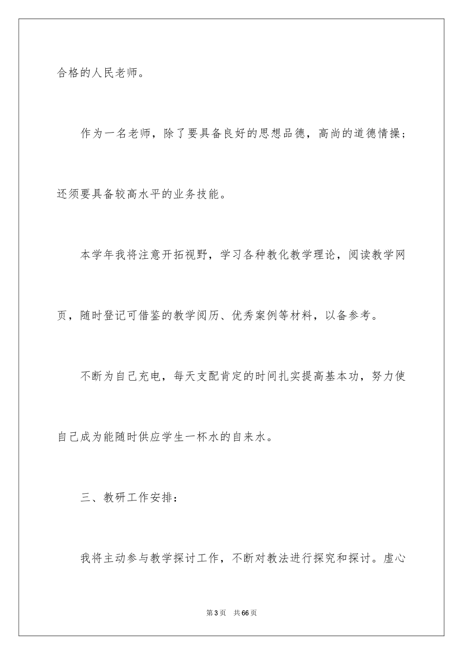 2024培训计划_140_第3页