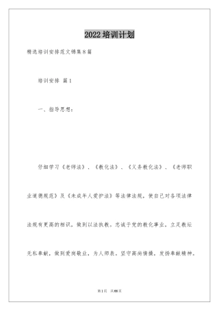 2024培训计划_140