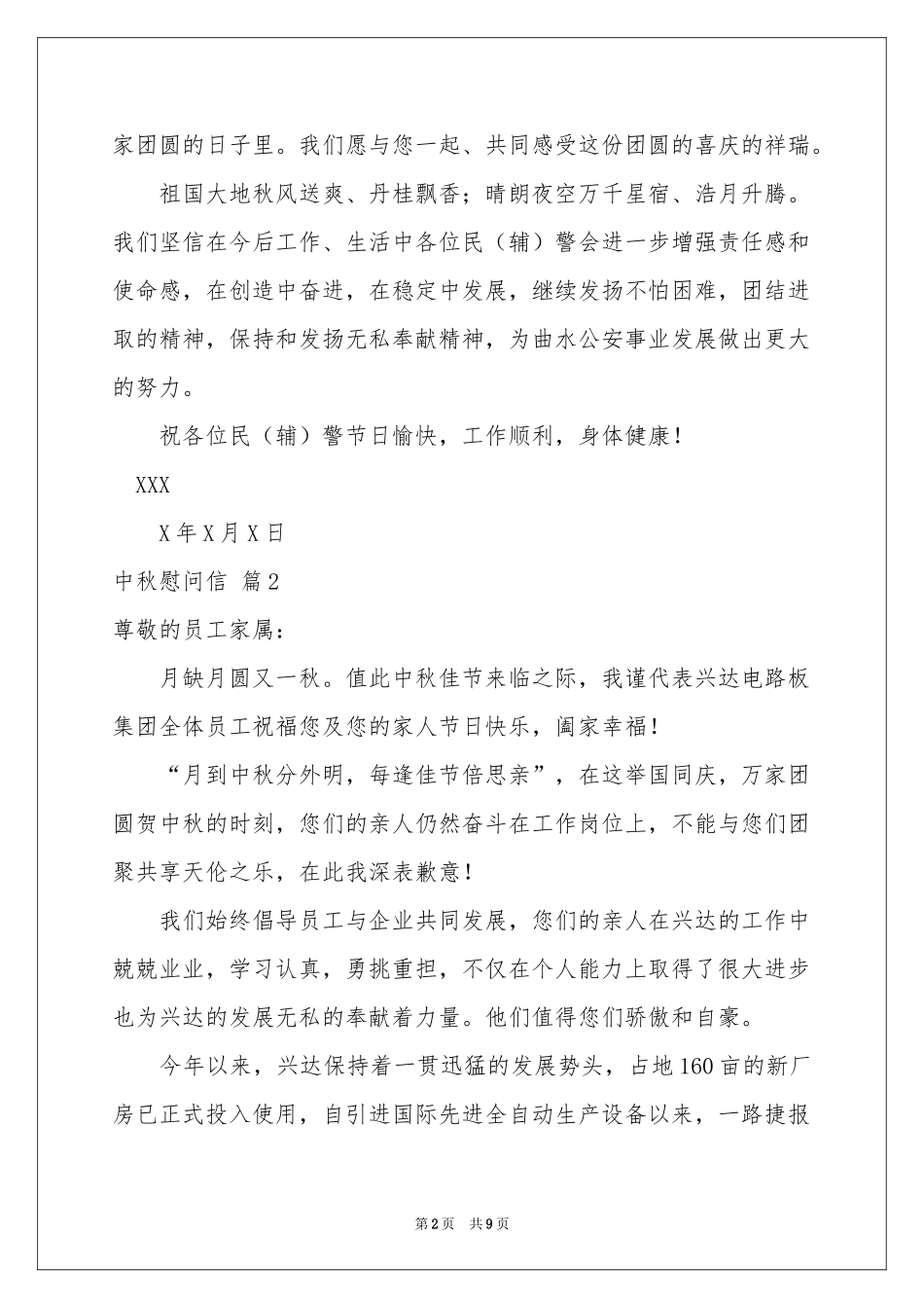 中秋慰问信模板合集8篇_第2页