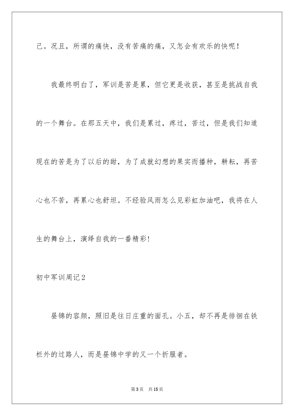 2024初中军训周记_16_第3页