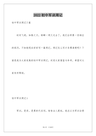 2024初中军训周记_16