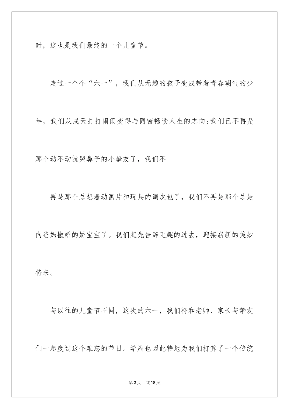 2024六一儿童节演讲稿_661_第2页