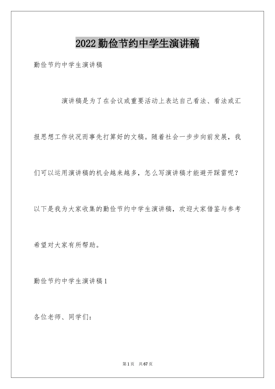 2024勤俭节约中学生演讲稿_第1页