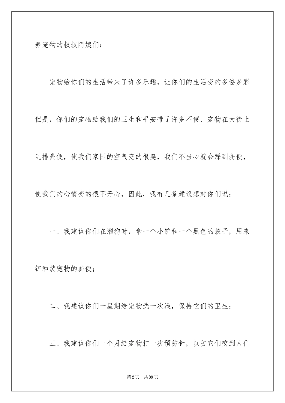 2024养宠物建议书_6_第2页