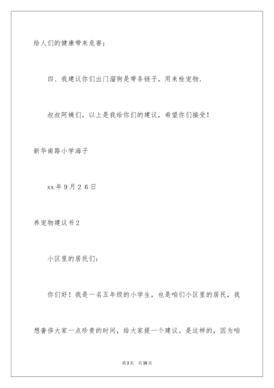 2024养宠物建议书_6_第3页