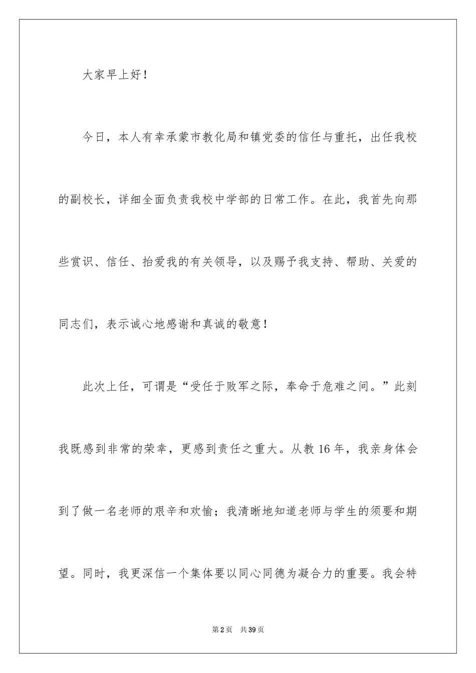 2024副校长就职演讲稿_23_第2页