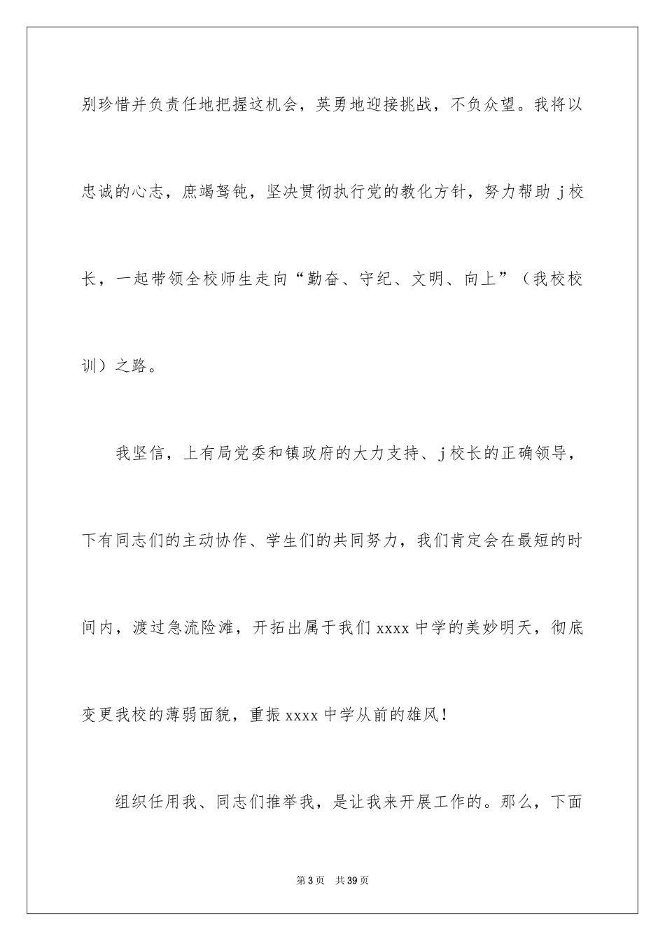 2024副校长就职演讲稿_23_第3页