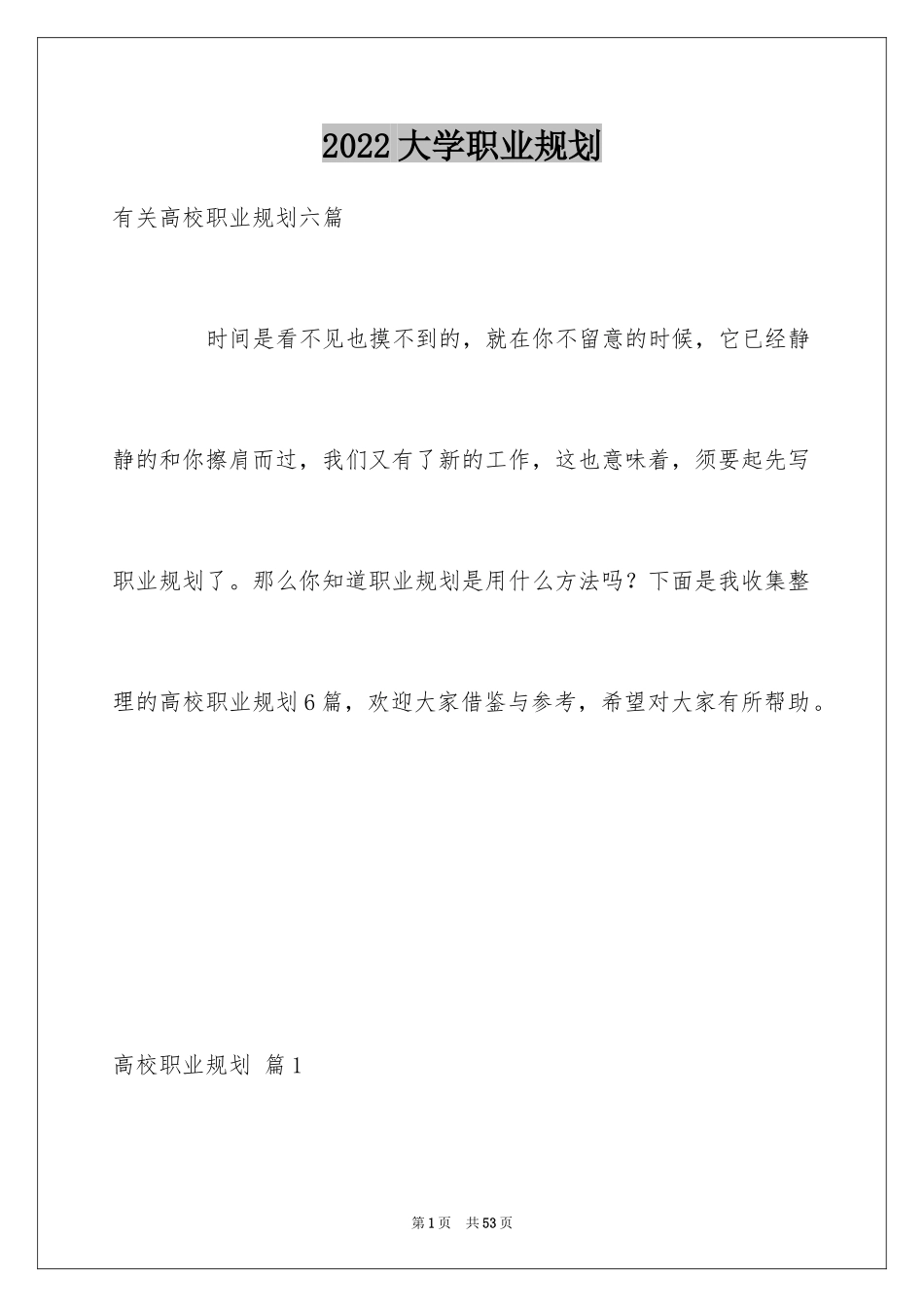 2024大学职业规划_141_第1页