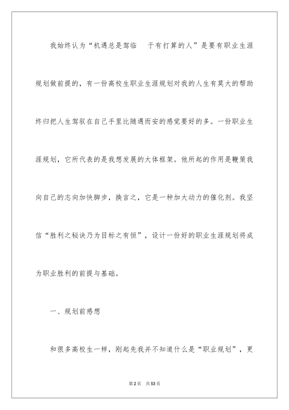 2024大学职业规划_141_第2页