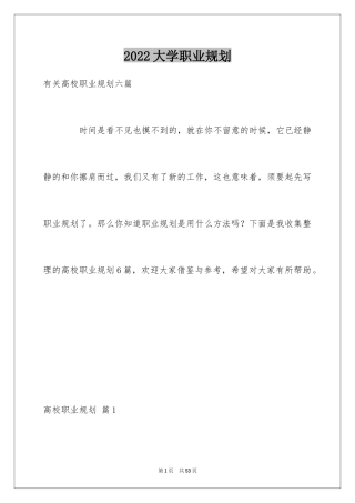 2024大学职业规划_141