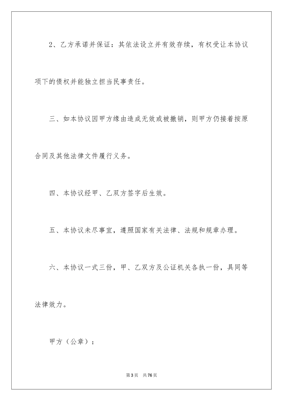 2024债权转让协议书_78_第3页