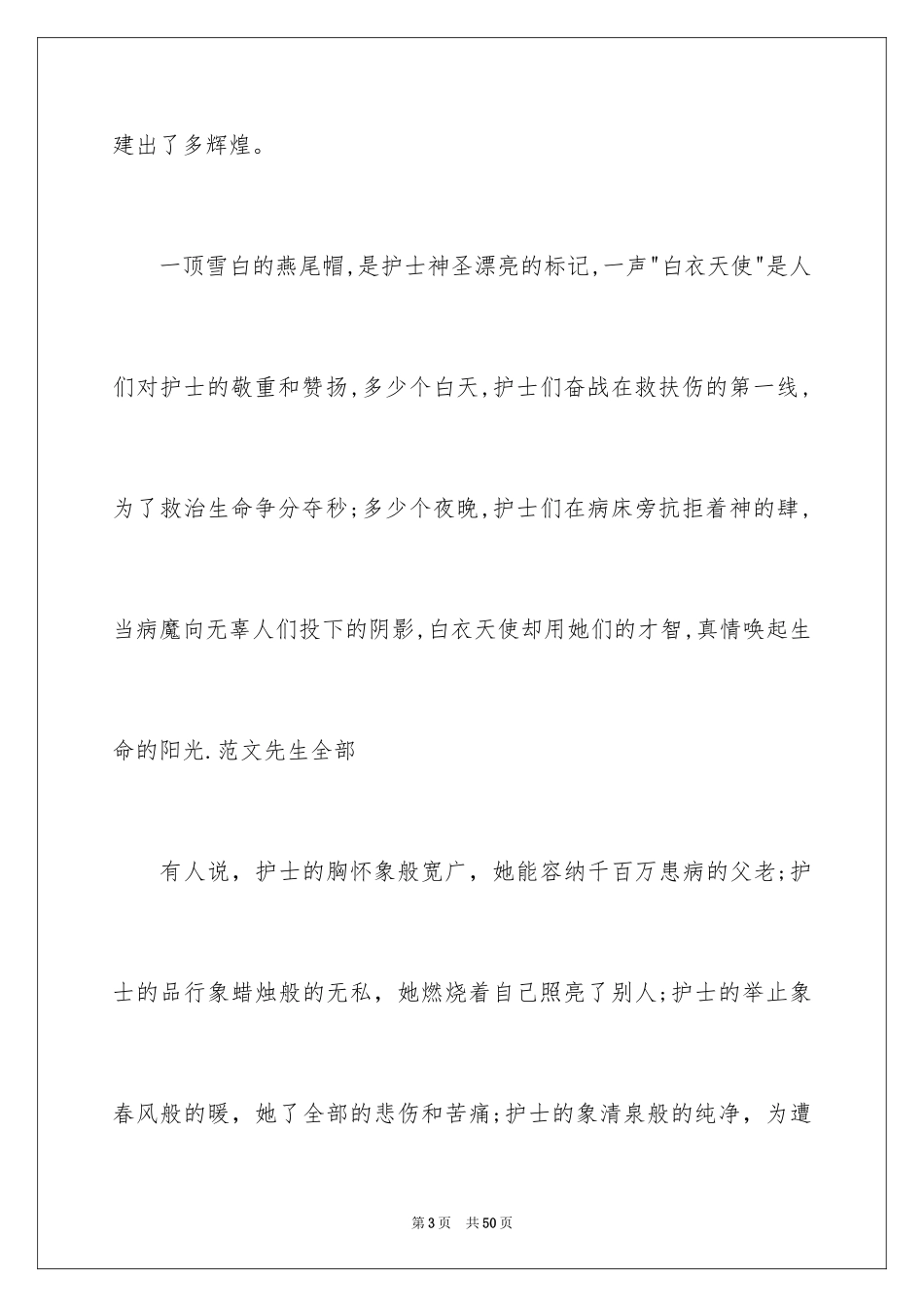 2024外科护士节演讲稿_第3页