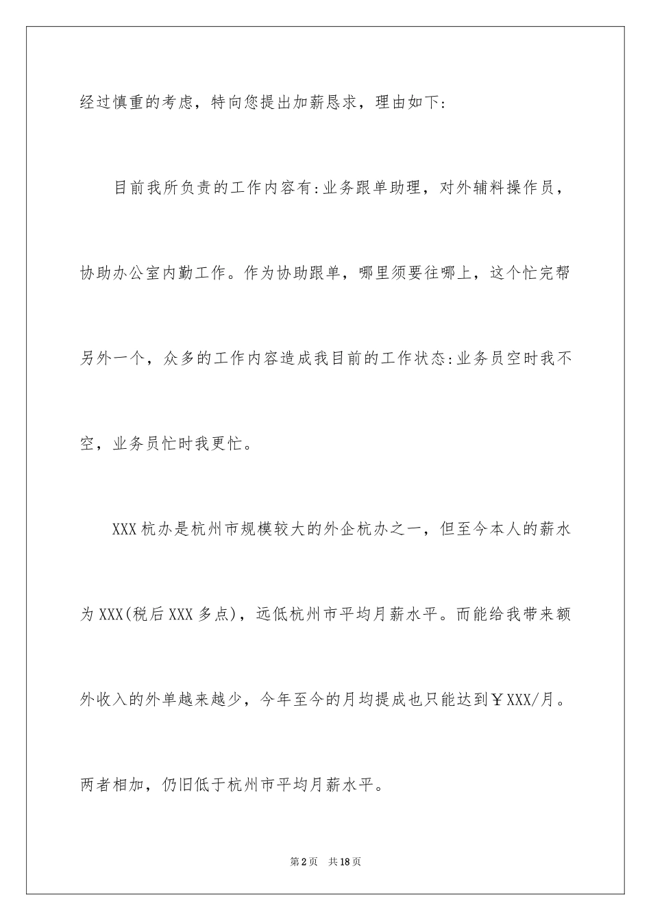 2024升职申请书_42_第2页