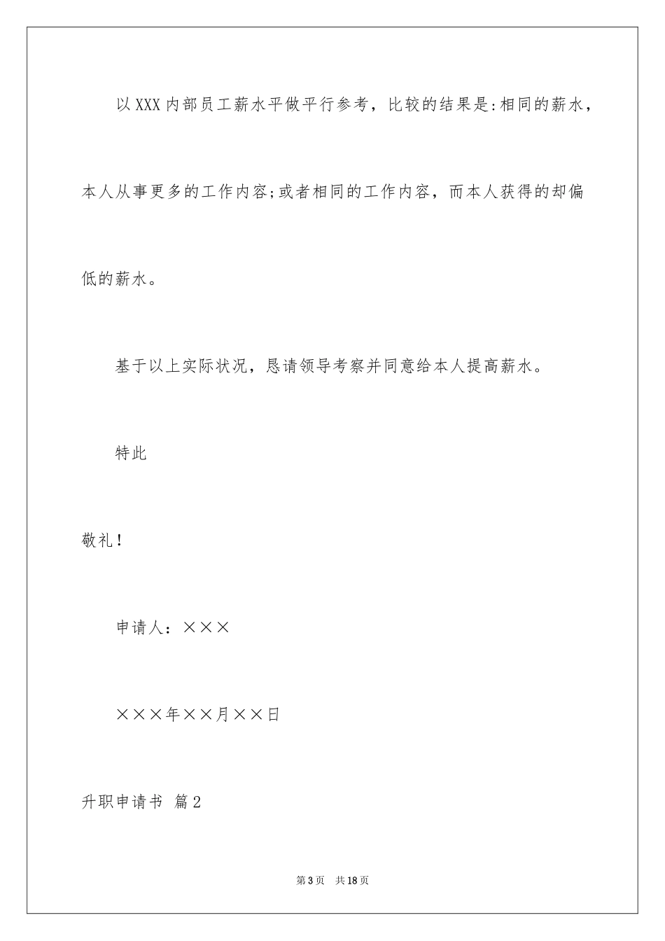 2024升职申请书_42_第3页