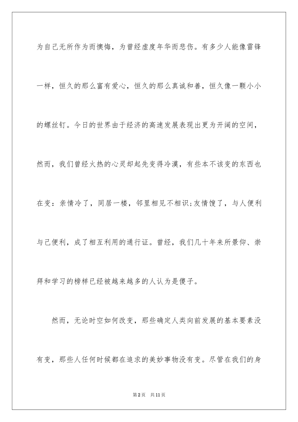 2024学雷锋的演讲稿-学雷锋演讲稿_第2页