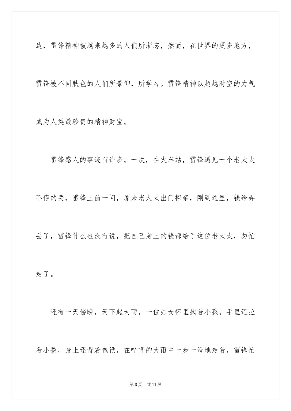 2024学雷锋的演讲稿-学雷锋演讲稿_第3页