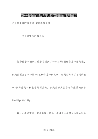 2024学雷锋的演讲稿-学雷锋演讲稿