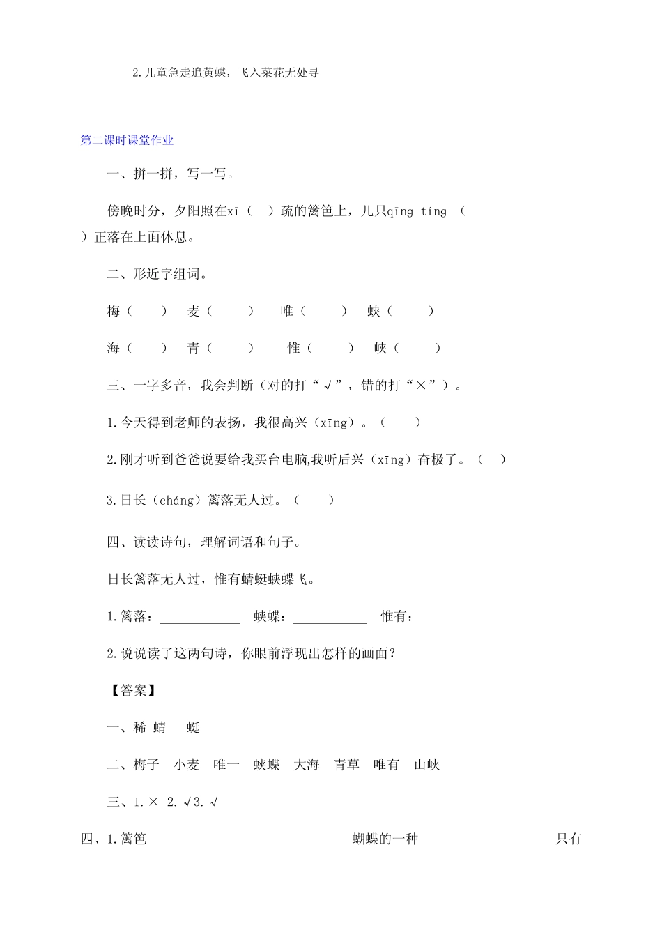 新部编版四年级语文下册第一单元课课练(含课时作业和课后作业)(附答案_第2页