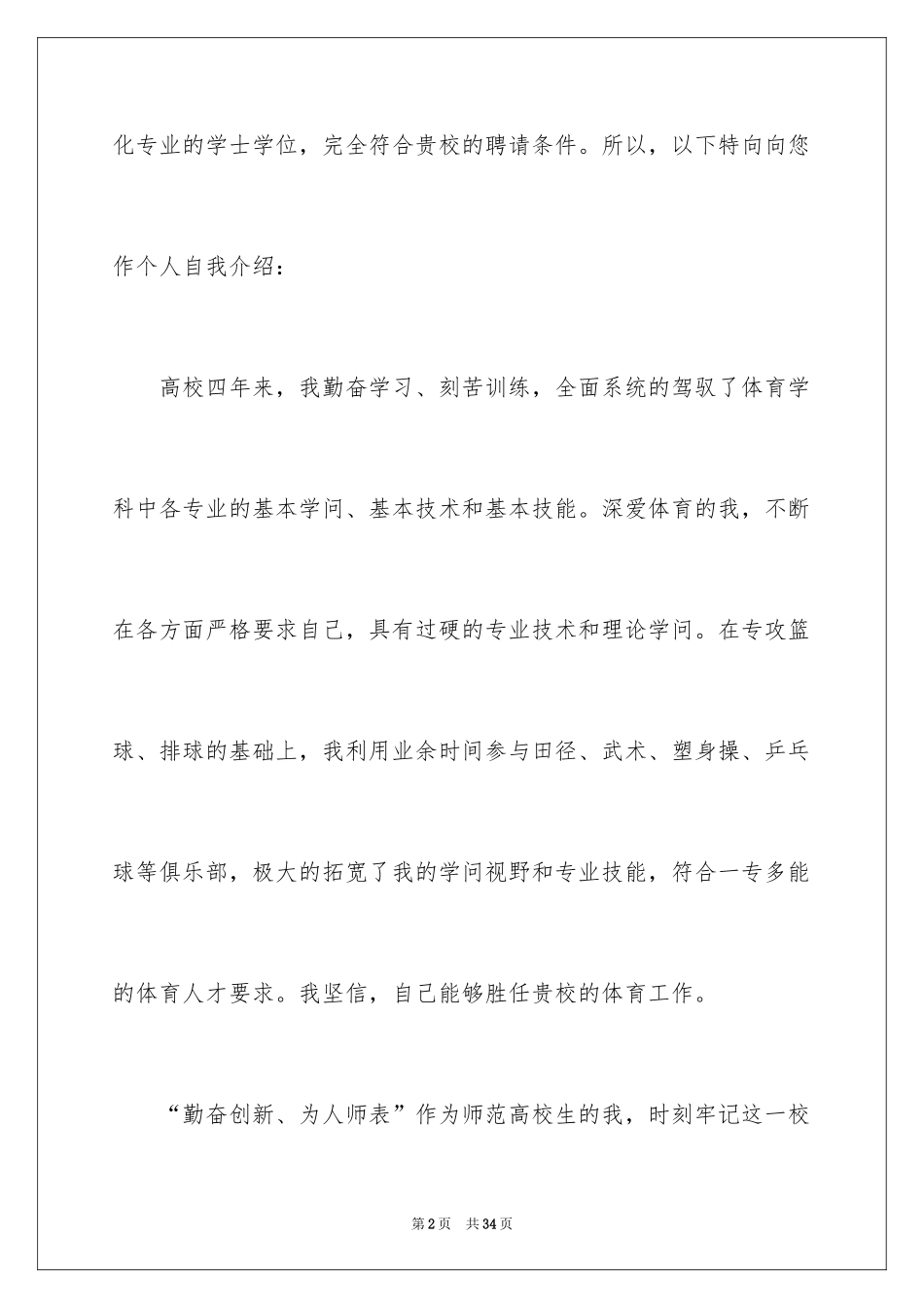 2024大学生求职自荐信_43_第2页