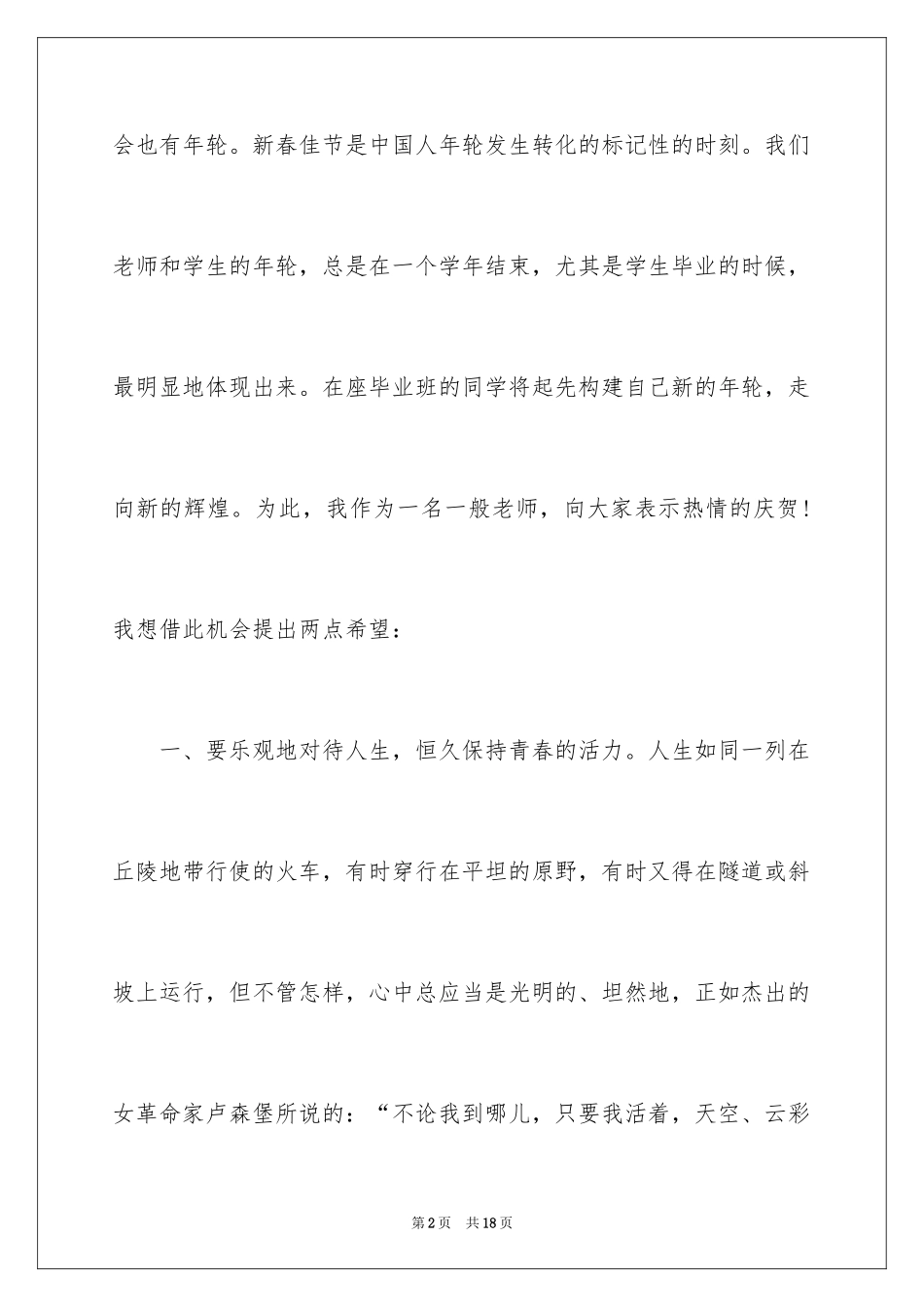 2024升学宴老师致辞_第2页