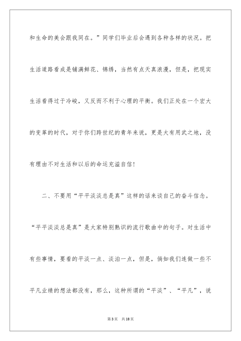 2024升学宴老师致辞_第3页