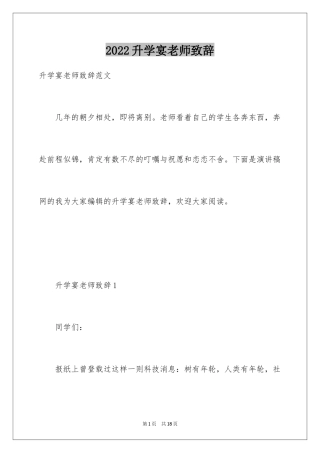 2024升学宴老师致辞