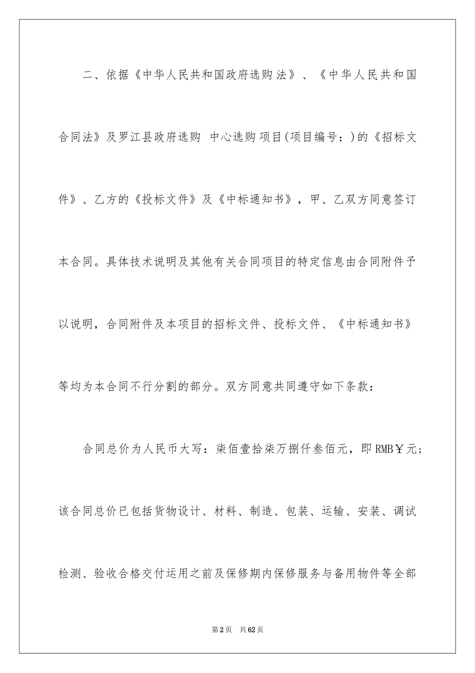 2024太阳能采购合同_1_第2页