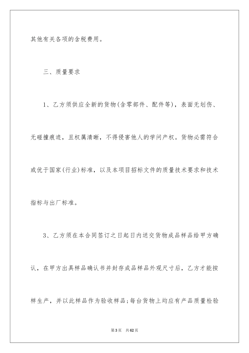 2024太阳能采购合同_1_第3页