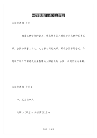 2024太阳能采购合同_1