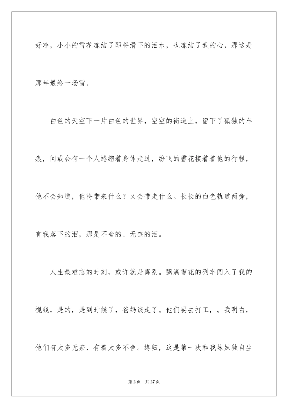 2024冬天写景作文_92_第2页