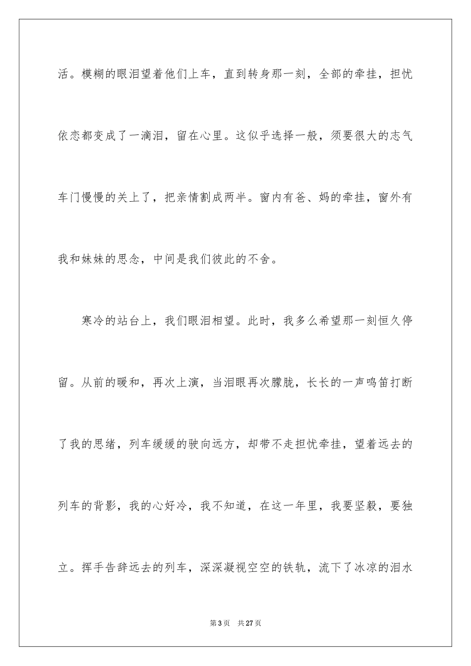 2024冬天写景作文_92_第3页